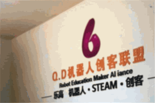 QD机器人创客联盟